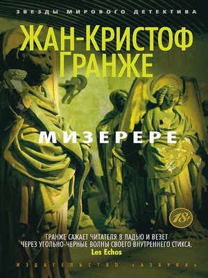 cover image of Мизерере